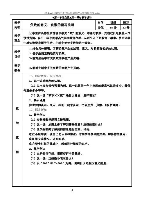 人教版小学数学六年级下册表格版全册教案