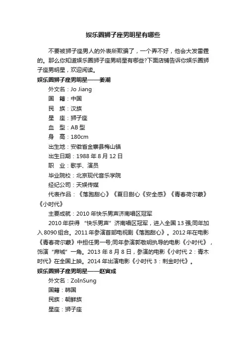 娱乐圈狮子座男明星有哪些