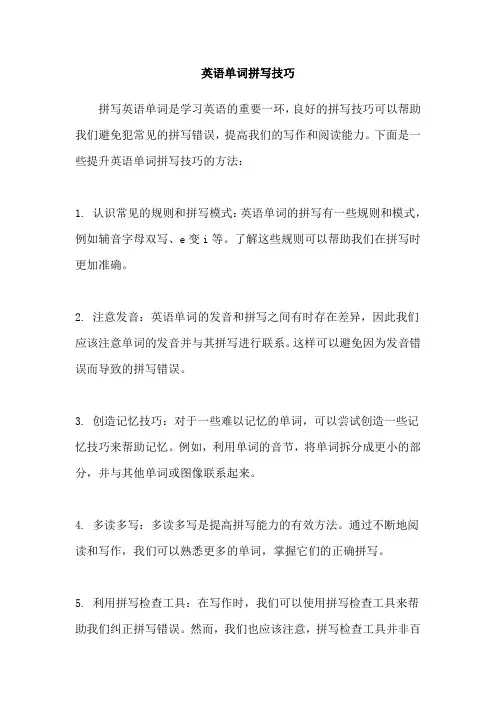 英语单词拼写技巧