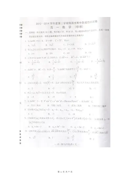 江西省南昌市2013-2014学年高一下学期期中考试数学试题(扫描版)