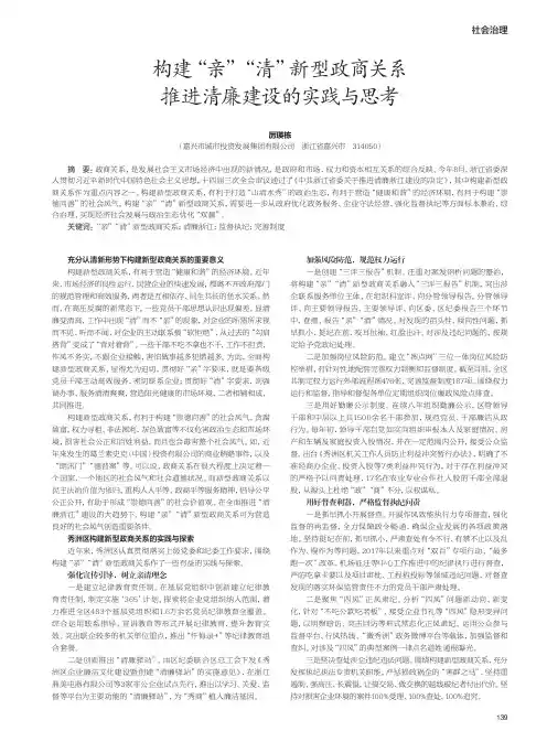 构建“亲”“清”新型政商关系 推进清廉建设的实践与思考