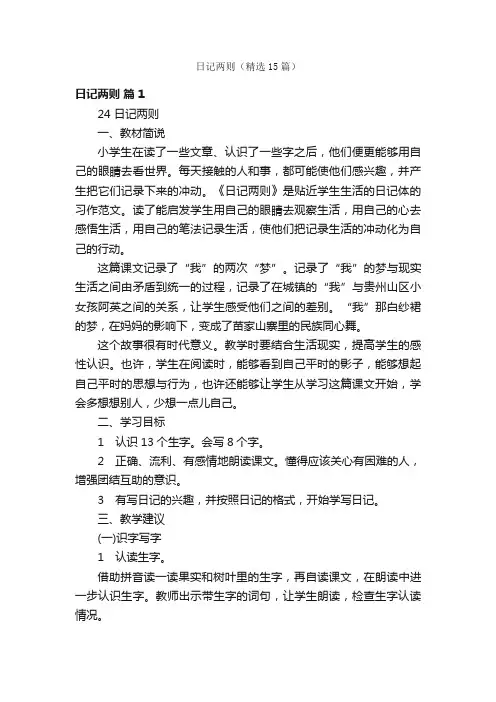 日记两则（精选15篇）