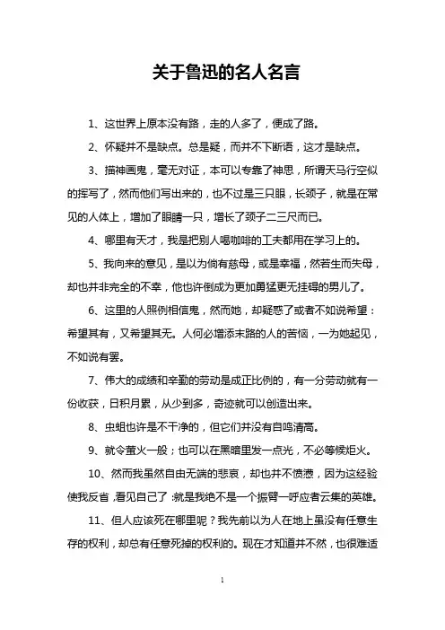 关于鲁迅的名人名言