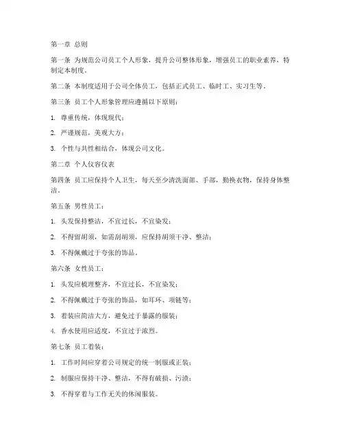 公司个人形象管理制度