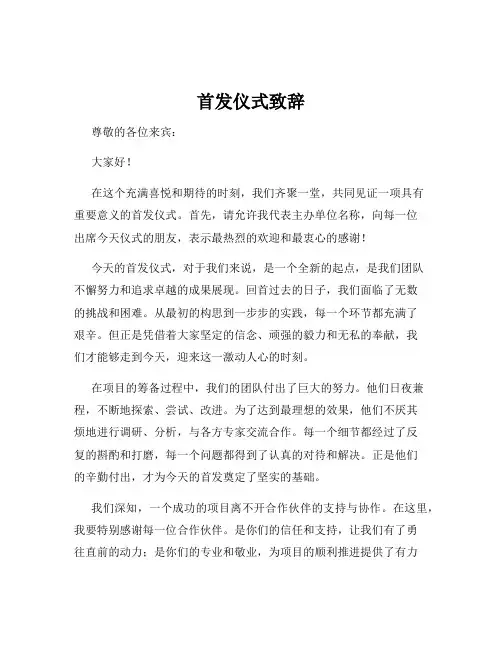 首发仪式致辞