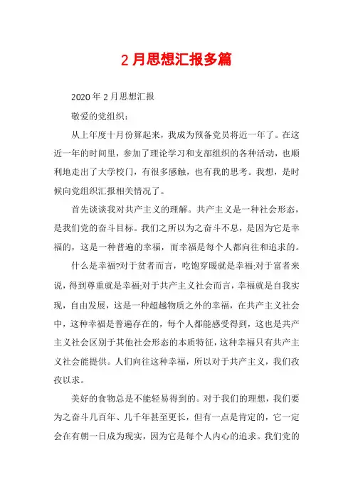 2月思想汇报多篇