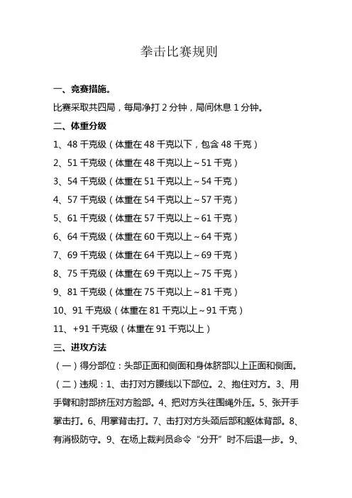 拳击比赛规则