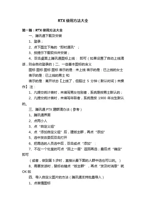 RTX使用方法大全