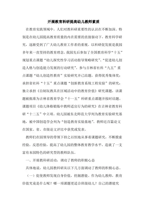 开展教育科研提高幼儿教师素质