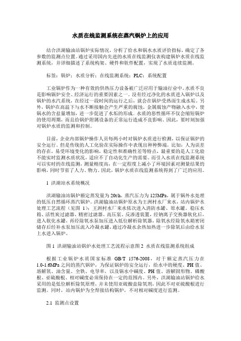 水质在线监测系统在蒸汽锅炉上的应用