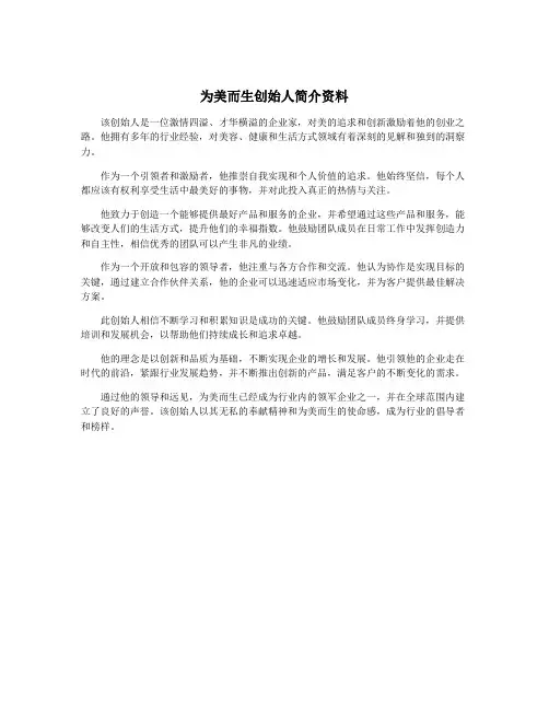 为美而生创始人简介资料