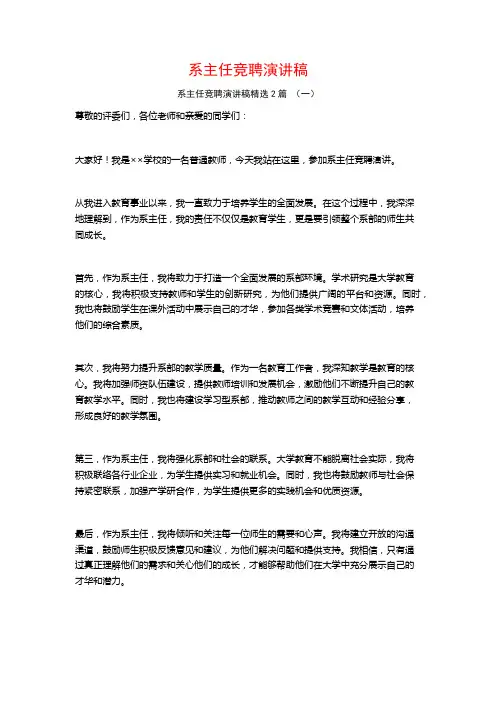 系主任竞聘演讲稿2篇