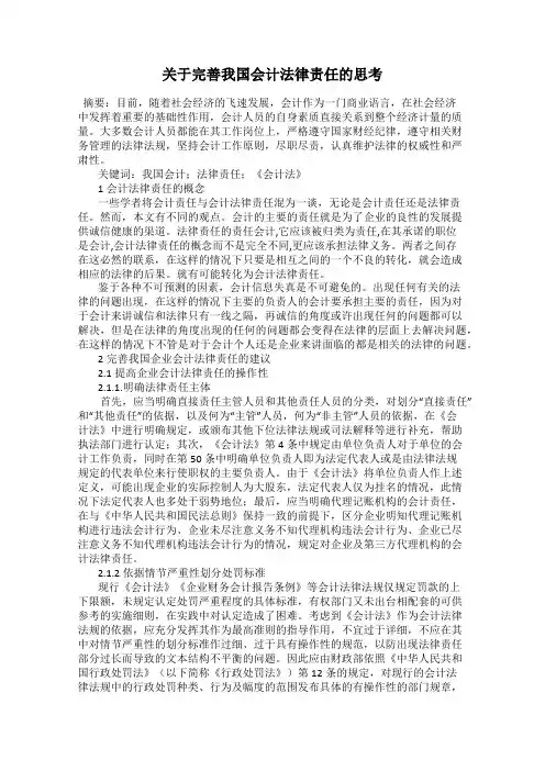 关于完善我国会计法律责任的思考