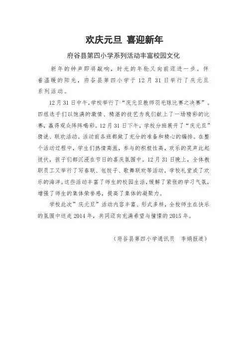 府谷县第四小学欢庆元旦 喜迎新年 活动报道