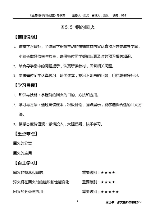 5.5 钢的回火