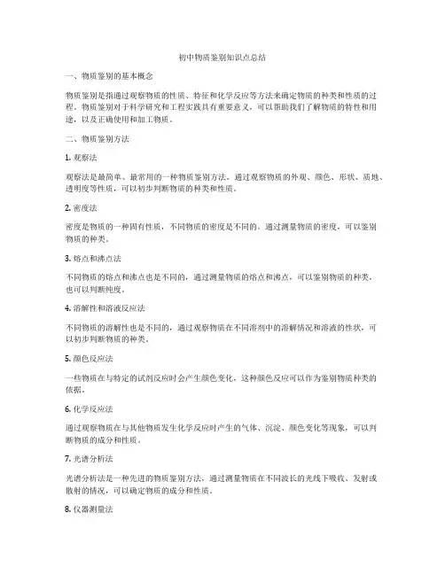 初中物质鉴别知识点总结