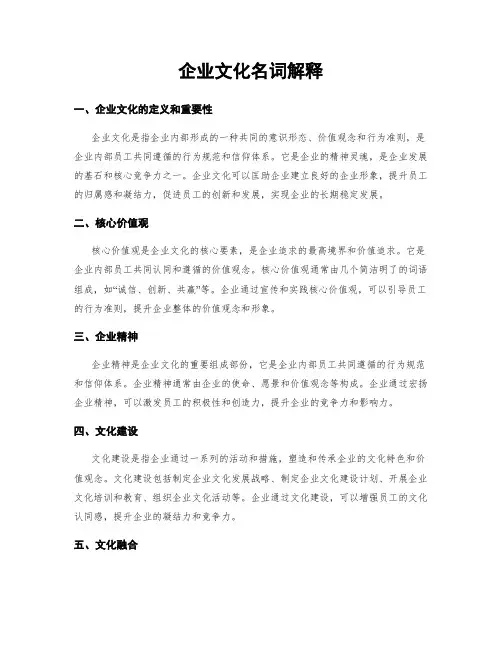 企业文化名词解释