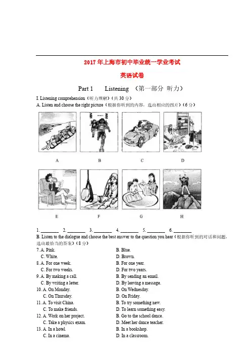 上海市2017年中考英语真题试题(含答案)(真题卷)