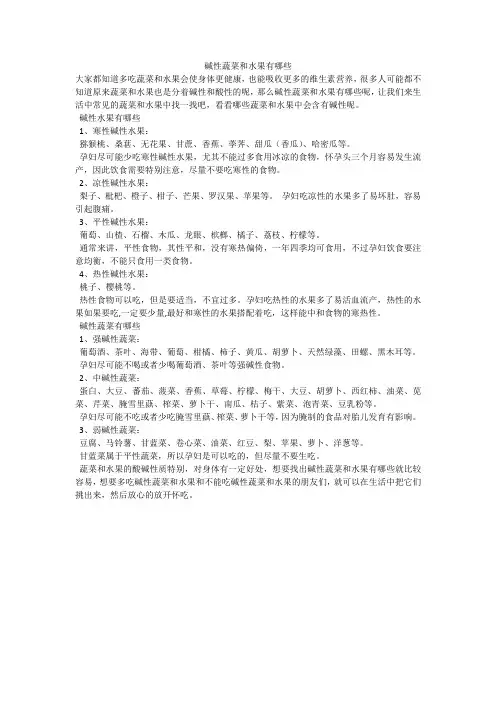碱性蔬菜和水果有哪些