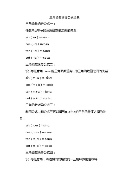 三角函数诱导公式全集