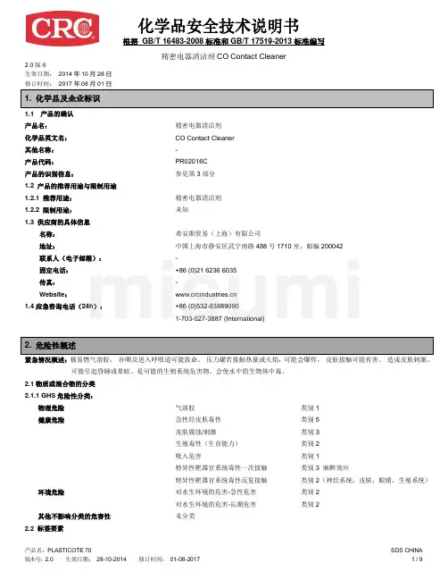 精密电器清洁剂 CO Contact Cleaner说明书