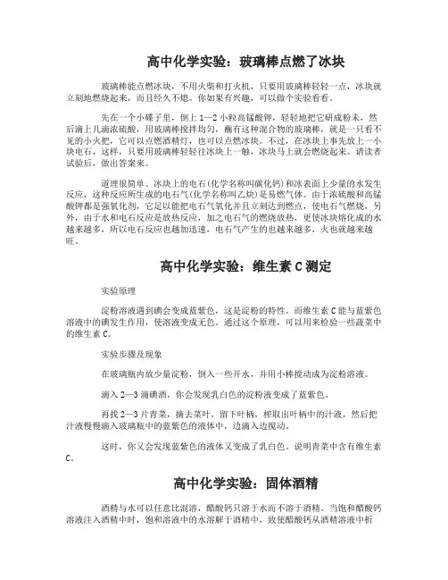 高中化学实验大全
