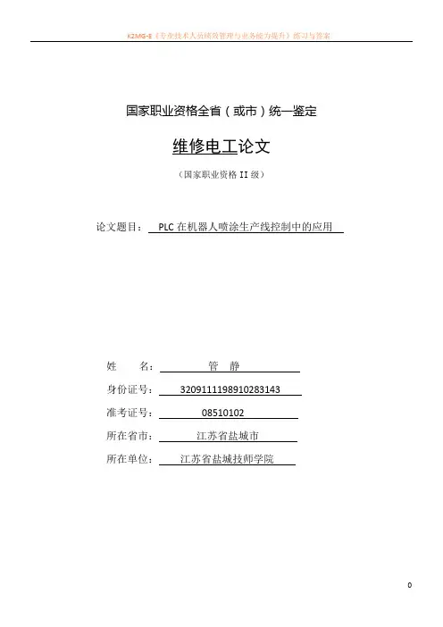 PLC在机器人喷涂生产线控制中的应用