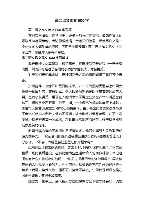 高二语文作文范文600字五篇