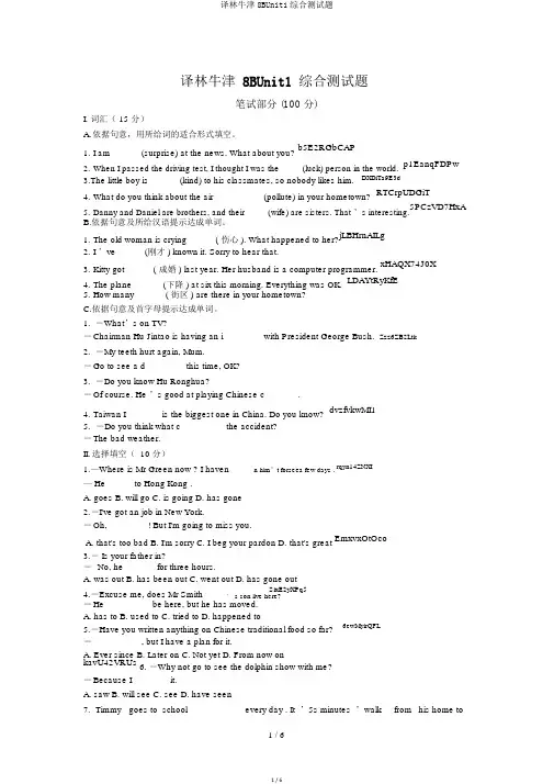 译林牛津8BUnit1综合测试题
