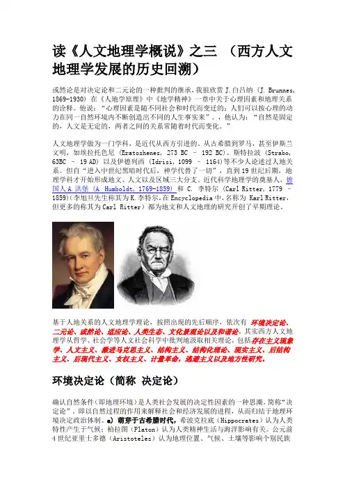 西方人文地理学发展史回溯