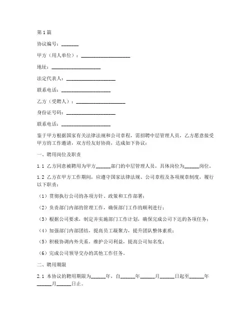 中层岗位聘用协议书范本(3篇)