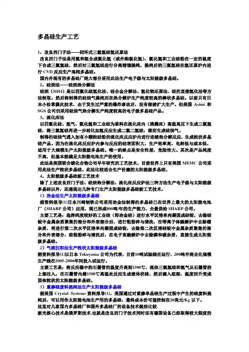 多晶硅生产工艺