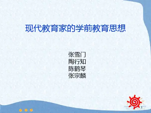 现代教育家(陈鹤琴)PPT课件