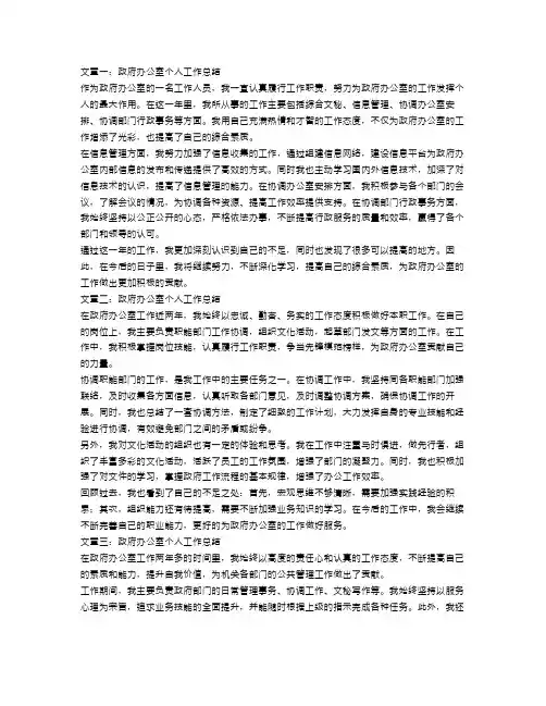 政府办公室个人工作总结【三篇】