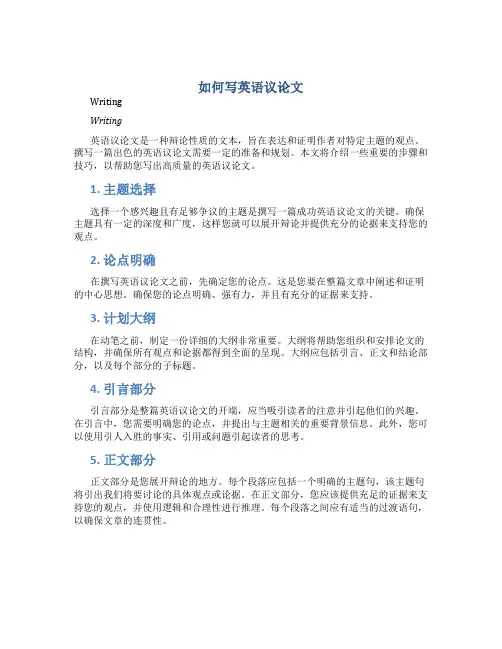 如何写英语议论文