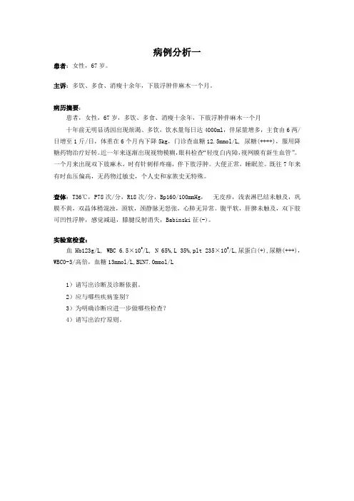 内分泌系统病例分析一.