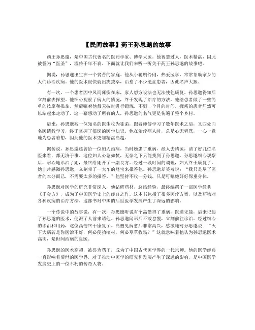 【民间故事】药王孙思邈的故事