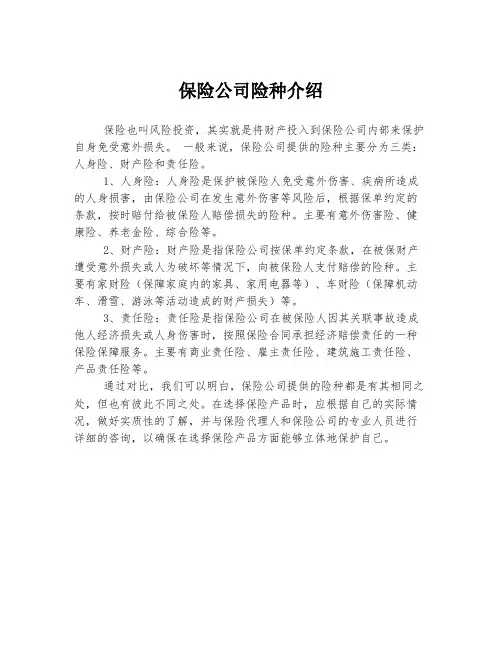 保险公司险种介绍