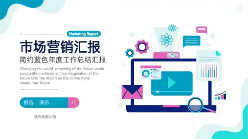 简约市场营销工作总结汇报pptPPT模板