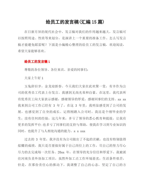 给员工的发言稿(汇编15篇)
