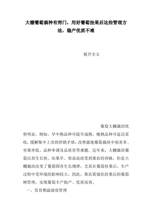 大棚葡萄栽种有窍门,用好葡萄挂果后这些管理方法,稳产优质不难