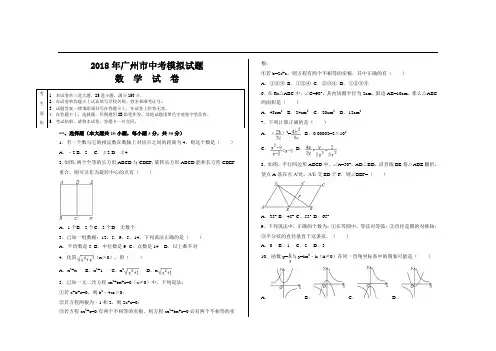 2018年广州市中考数学模拟试题及参考答案(word版)
