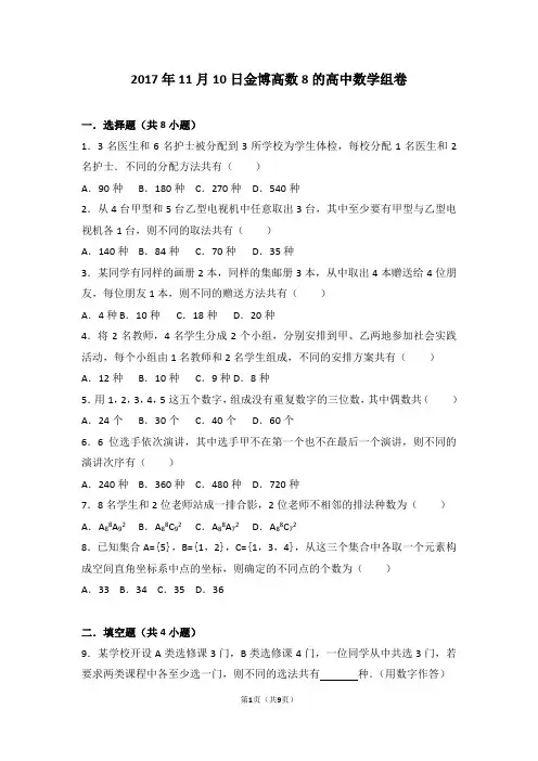 北京高考数学排列组合