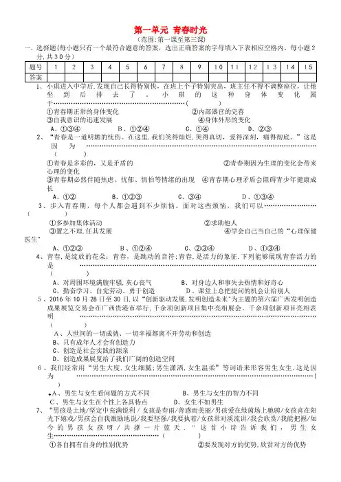 七年级道德与法治下册 第一单元 青春时光单元综合测试题 新人教版(2021-2022学年)