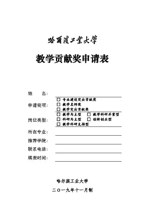 教学贡献奖申请表