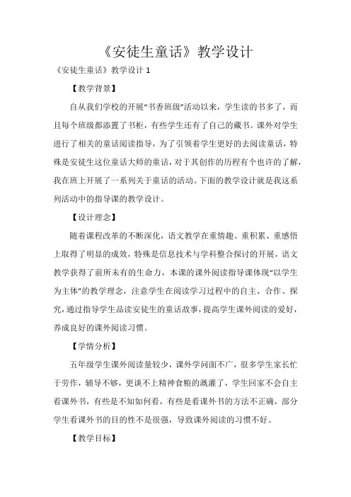 《安徒生童话》教学设计
