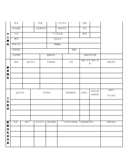 整理入党家庭情况介绍模板_个人情况