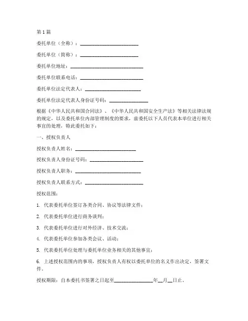 法人代表授权负责人以及安全员委托书(2篇)