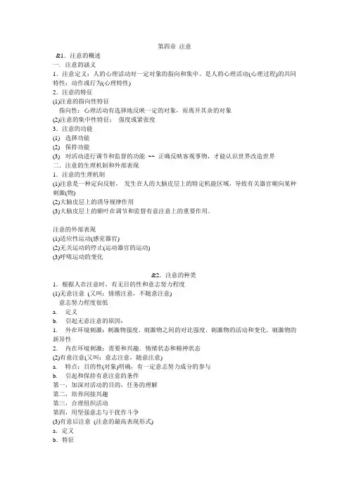 第四章 注意