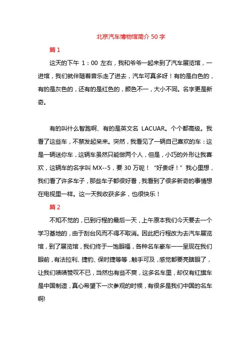 北京汽车博物馆简介50字